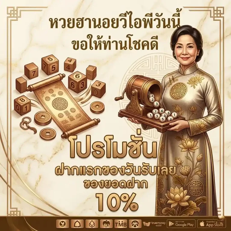 ถ่ายทอด สด หวย ฮานอย วี ไอ พี วัน นี้