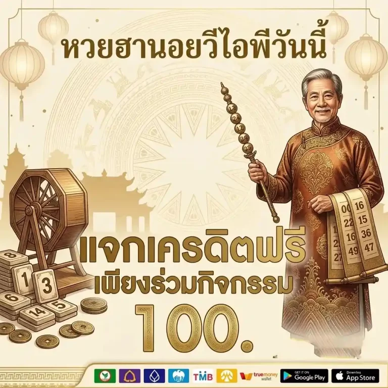 หวย ฮานอย วี ไอ พี วัน นี้